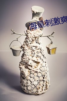 海量(liàng)刺激爽片