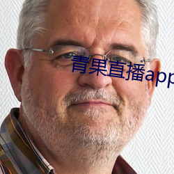 青果直播app下载