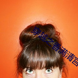 穿越之香(xiāng)满清宫