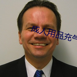 成人用品充氣娃娃