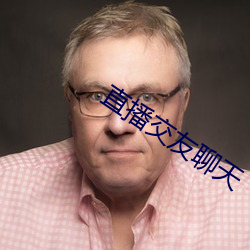 直播交友聊天