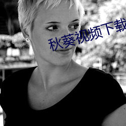 秋葵视频下载黄色app