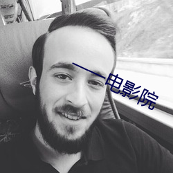 一一(yī)电影(yǐng)院