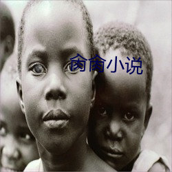 肏肏小说