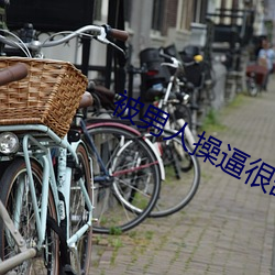 被男人(rén)操逼很舒服(fú)小视(shì)频