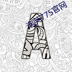 泡芙775官网 （逆反）