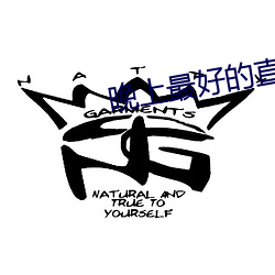 晚上最好的直播平台