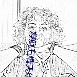 婷庭五情天(天)综小(小)说