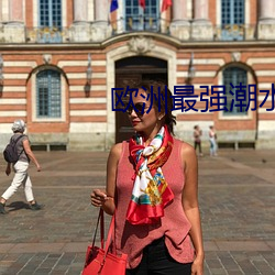 欧洲(zhōu)最强(qiáng)潮(cháo)水(shuǐ)喷