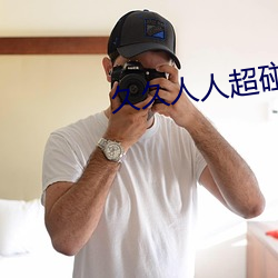 久久人(人)人超碰精品CAOPOREN
