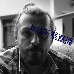 b站下載直播