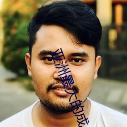 亚洲最大的成人网站