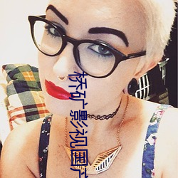 桥矿影视国产