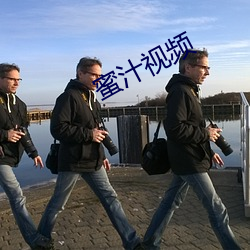 蜜汁视频