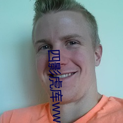 四影虎庫ww4hu