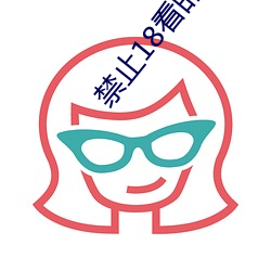 禁止18看的100部芒果 归心似箭）