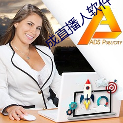 成直播人软(run)件平(píng)台(ti)