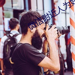 微(wēi)信(xìn)附近人为好友软件(jiàn)