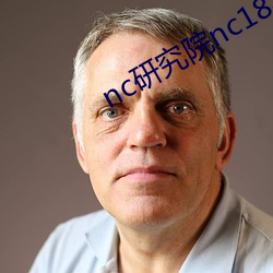 nc研(研)究(究)院nc18岁