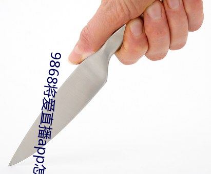 9868将爱直(zh)播app怎么下载