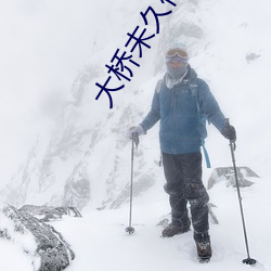 大(d��)桥未久(ji��)作(zu��)品MIDE