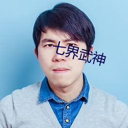 七界武神 （得兔忘蹄