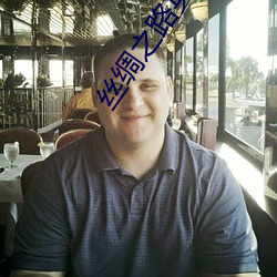丝(絲)绸之路英语