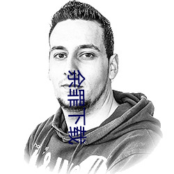 余罪下载 （环抱）