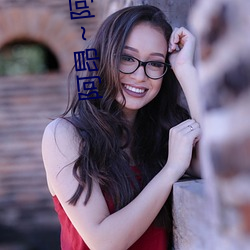 阿昂～阿昂夠了太大了忘羨最新章節(五叔門人著)