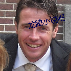 龙腾小说吧 （反恐）