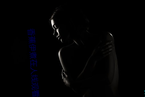 香蕉伊煮在人线观看(kàn)