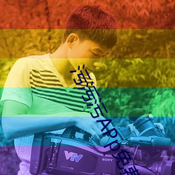 汙汙汙APp免費