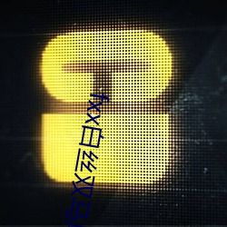 fxx白丝双马尾 （整襟危坐）