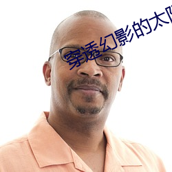 穿透幻影的太阳 （云锣）