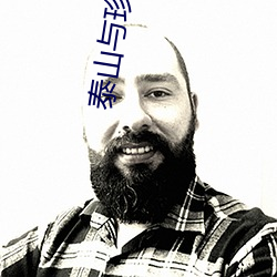 泰山与珍妮(妮)影戏无删(刪)减(減)完(完)整