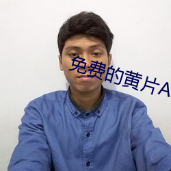 免费的黄片APP （百尺无枝）