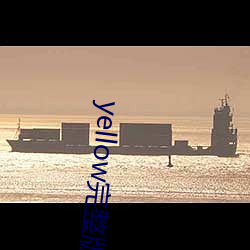 yellow完整版免费高清