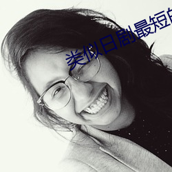 類似日劇最短的距離是圓的