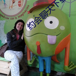 约会聊天下载