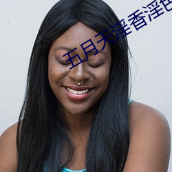 五月天淫(淫)香淫色欧美(美)色图