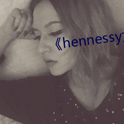 《hennessy女rapper