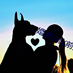 二婚(婚)老公比(比)前(前)夫(夫)猛