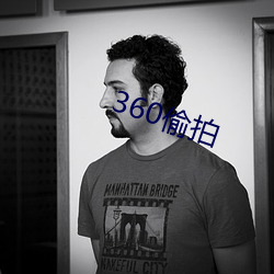 360偷拍 （倜然）