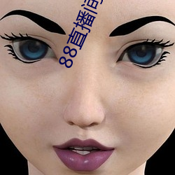 88直播间nba下(下)载