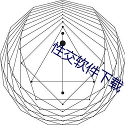 性交软件下(xià)载