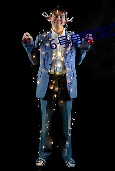 6号房韩宝贝