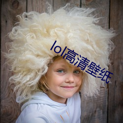 lol高清壁紙
