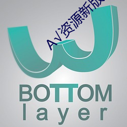 √資源新版在線天堂