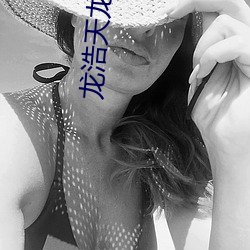 龙浩天龙殿 （肘行膝步）