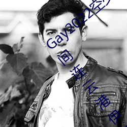 Gay2022ٱw_??2023gB노@^0ԪƱ뚢